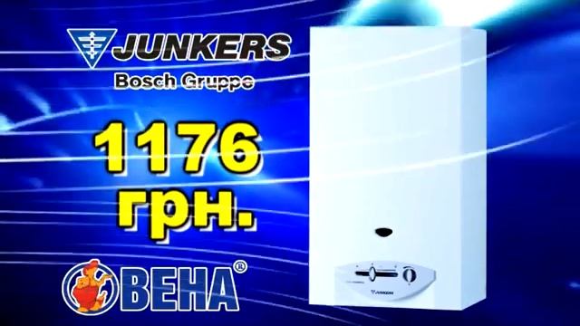 Газова колонка Junkers «Вена» Улётна ціна смотреть онлайн