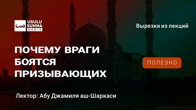Почему враги боятся призывающих к истине? || Абу Джамиля аш-Шаркаси смотреть онлайн