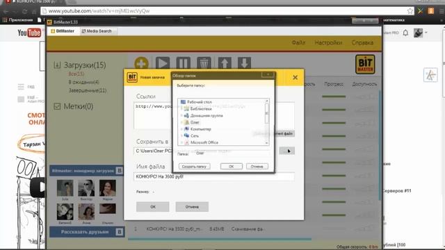 Обзор программы BitMaster смотреть онлайн
