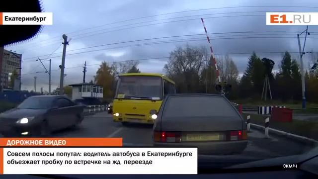 Совсем полосы попутал водитель автобуса в Екатеринбурге объезжает пробку по встречке на железнодоро смотреть онлайн