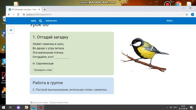 Литературное чтение на 22.04 смотреть онлайн