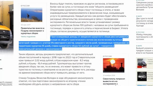 "С точки зрения обывателя": Курортный сбор - это налог на отдых? смотреть онлайн