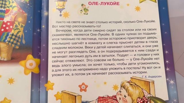 Оле Лукойе. Сказки на ночь. Аудио сказки. Читаем детям смотреть онлайн