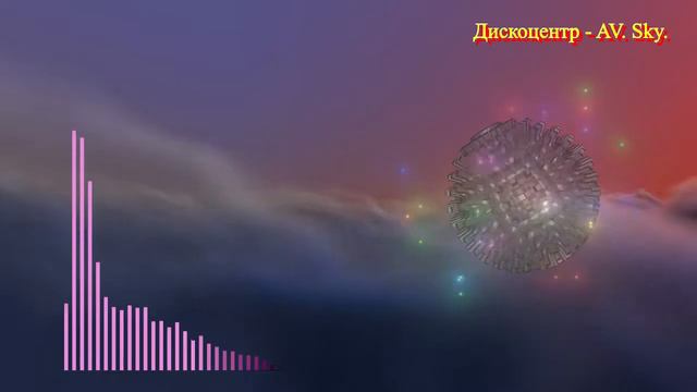Дискоцентр – AV. Sky. Музыка в… Eurotrancedisko. 2022 смотреть онлайн