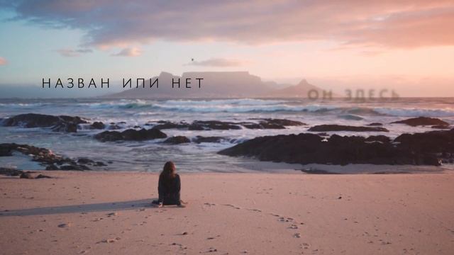 Марат Нигматуллин - Когда забываешь себя (lyric video) смотреть онлайн