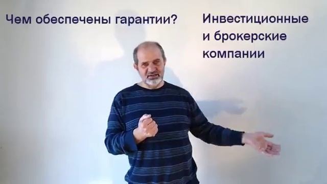 Что надежнее: банк, брокерская, инвестиционная или страховая компании смотреть онлайн