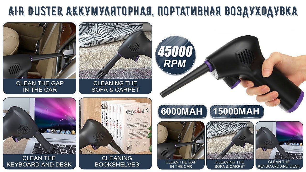 AIR Duster Беспроводная аккумуляторная, портативная воздуходувка, для продувки компьютера и не тольк смотреть онлайн