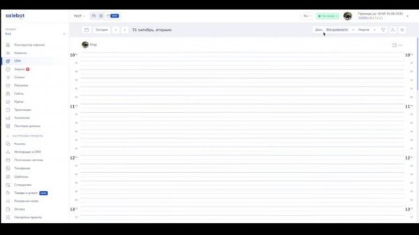 Знакомство с онлайн-записью на Salebot | Календарь