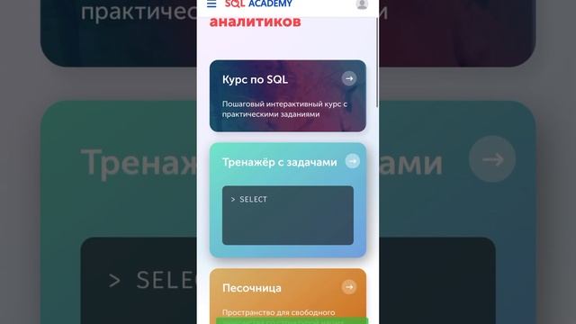 Где новичку тренировать навык SQL? смотреть онлайн
