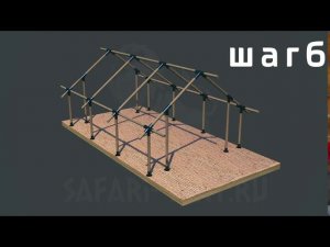 Сборка модуля Сафари Тент