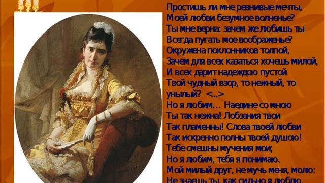 Простишь ли мне ревнивые мечты, Пушкин А.С. смотреть онлайн