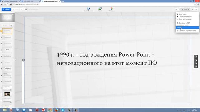 19. Prezi: Как сохранить презентацию Prezi в файл PDF