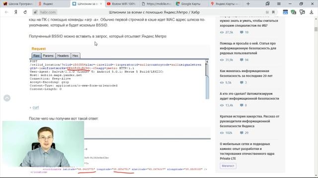 Уроки Безопасность / Как вычисляют по IP адресу / Рекомендации смотреть онлайн