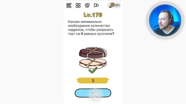 Какое минимально необходимое количество надрезов чтобы разрезать торт на 8 равных кусочков Brain Ou смотреть онлайн