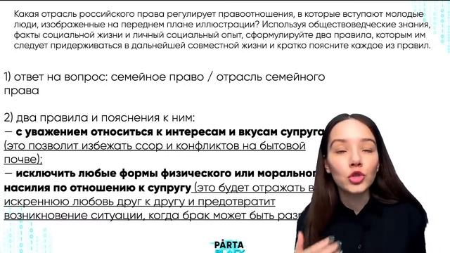 Лайфхак к заданию №5 в ОГЭ по Обществознанию | +3 балла к ОГЭ PARTA смотреть онлайн