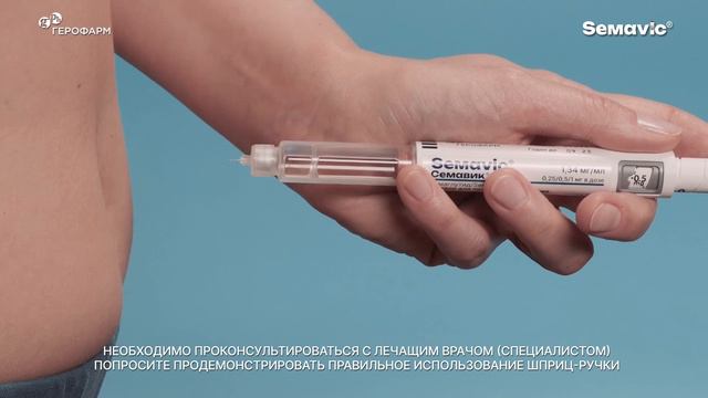 Семавик - Инструкция по применению. Аналог оземпикю. смотреть онлайн