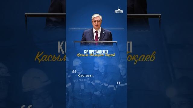 Глава государства поздравил казахстанцев с Днем труда смотреть онлайн