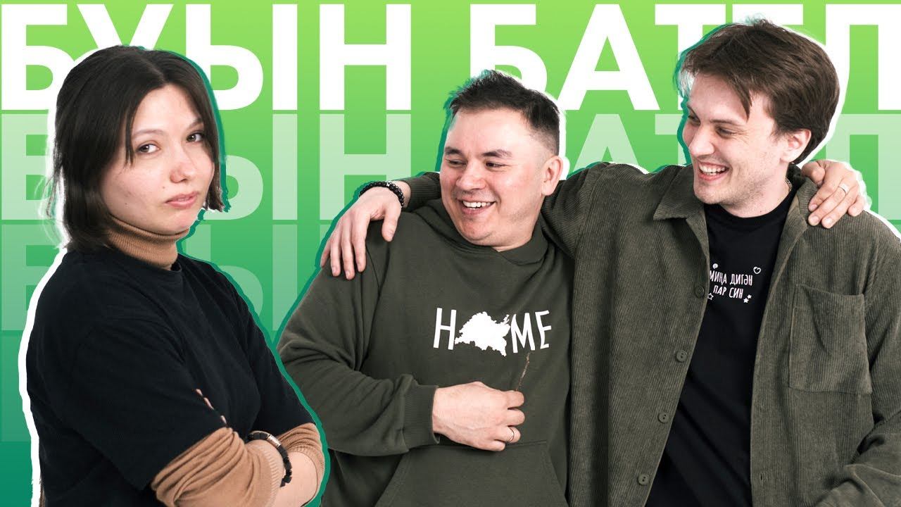 БУЫН БАТТЛ #13 / Әбри Хәбриев VS Марат Яруллин / Футбол, «книггер»лар смотреть онлайн