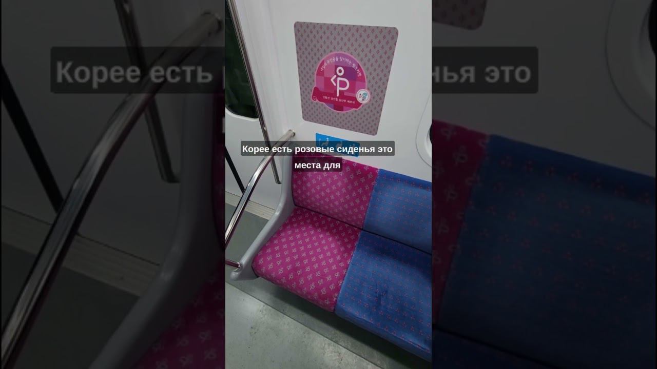 Интересные факты о Корейском метро смотреть онлайн