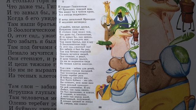 Корней Чуковский. Крокодил (старая-престарая сказка) смотреть онлайн