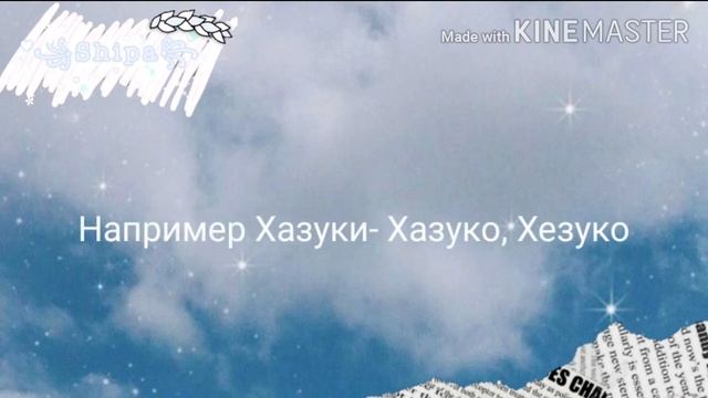 ☁️|Как придумать имя для ос?| Gacha life| Шипа|☁️ смотреть онлайн