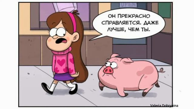 Комикс Гравити Фолз - Comics Gravity Falls (#3) смотреть онлайн