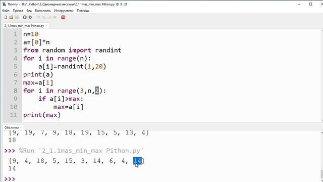 Python5.5 Массивы. Сложные максимумы и минимумы смотреть онлайн