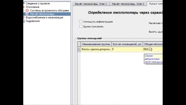 Расчет отопления частного дома часть 3 Расчет теплопотерь и мощности котла в программе VALTEC смотреть онлайн