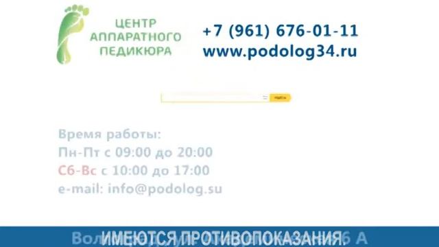 Центр аппаратного педикюра смотреть онлайн