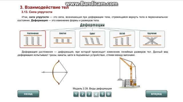 7 кл Сила упругости смотреть онлайн