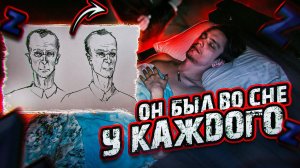 ТЫ ВИДЕЛ ЭТОГО ЧЕЛОВЕКА ВО СНЕ! Я ПРИЗВАЛ ЕГО | Игры со страхом