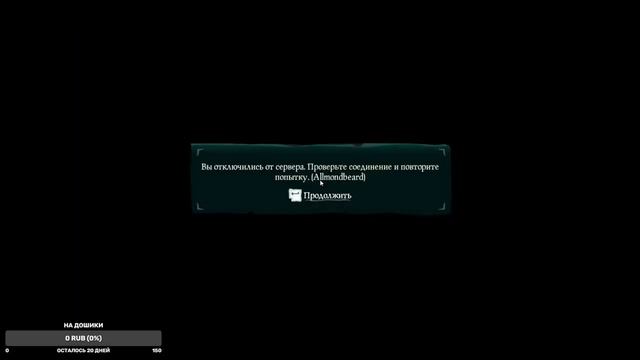 Афины. Дьявольская глотка. Sea of thieves #2 смотреть онлайн