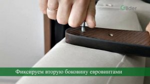 Cборка кресла-глайдер (маятник) 68 Люкс