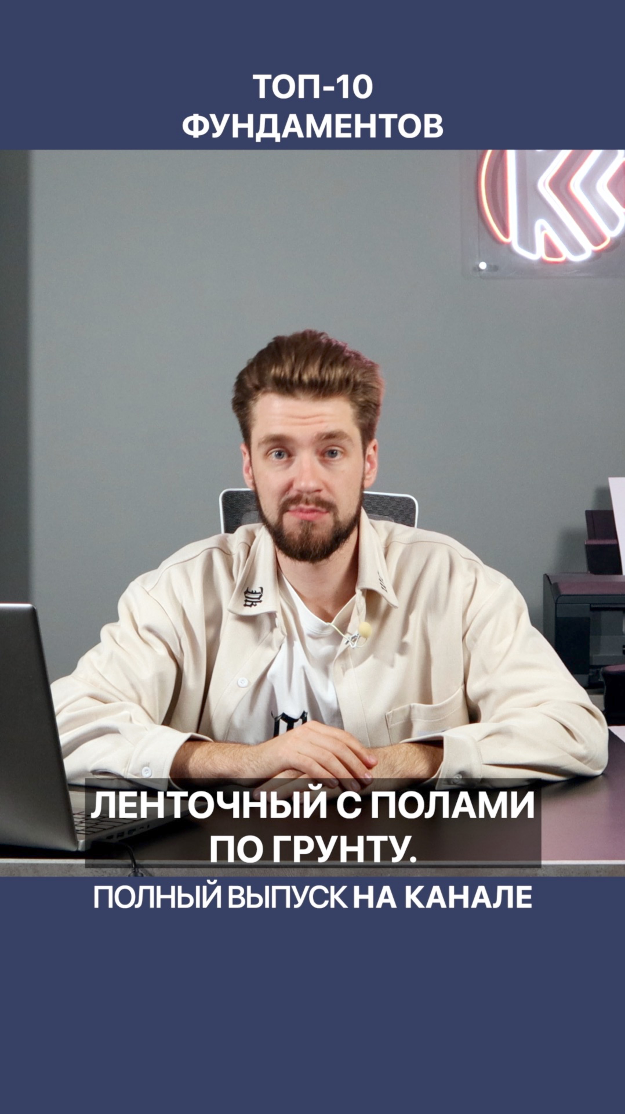 Лента с полами по грунту это отличный фундамент, но есть нюанс! смотреть онлайн