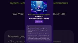 Медитация «Самопрограммирования» Александры Беляковой