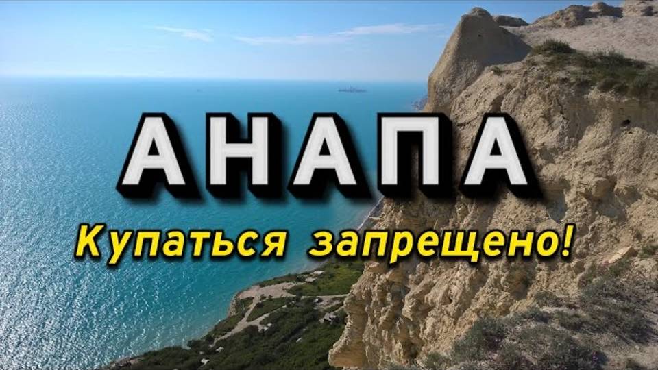 Анапа 2024, Шок от цен, Ела, Пляж, Кипарисовое Озеро, Ласточкины Гнезда