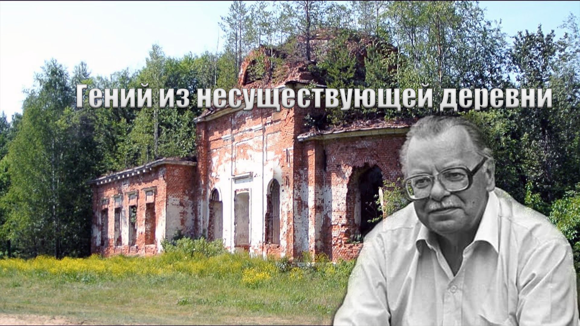 Академик Валентин Лаврентьевич Янин - Забытые страницы Биографии