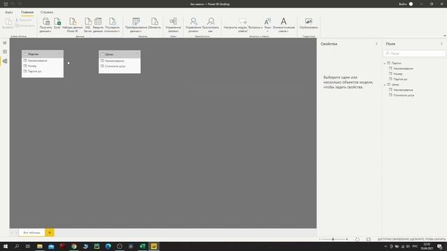 PowerBI: Создание связи межу таблицами / PowerBI: Create Relationship Between Tables