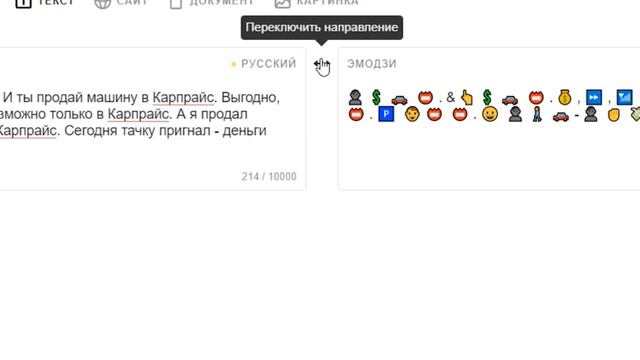 Яндекс Переводчик озвучивает 