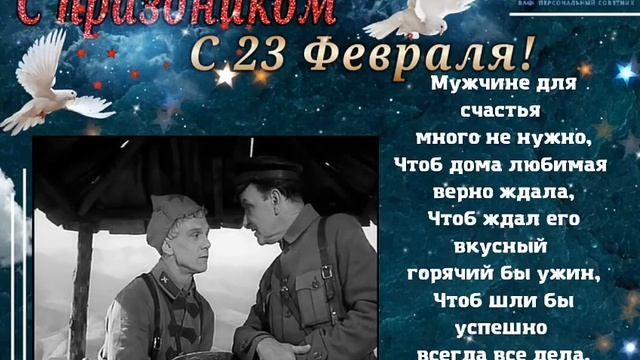 C 23 февраля смотреть онлайн