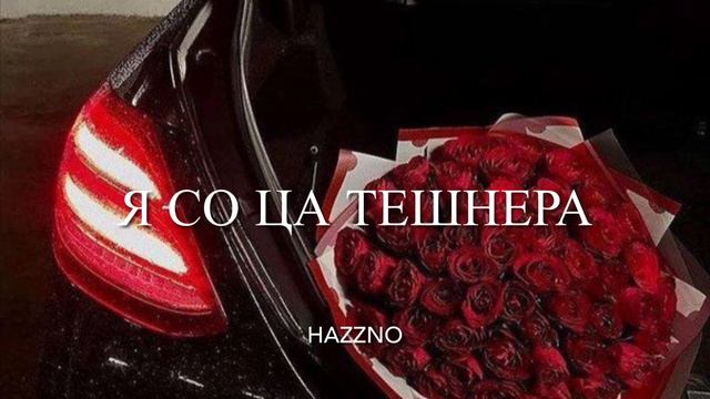 дуьйцуш ца хезнера? - Раяна Асланбекова