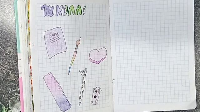 ЗАПОЛНЕНИЕ ДНЕВНИКА! Шестая страница личного дневника по теме: школа! смотреть онлайн
