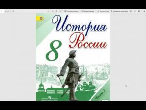 История России 8кл. §21 (1) Восстание Емельяна Пугачева.