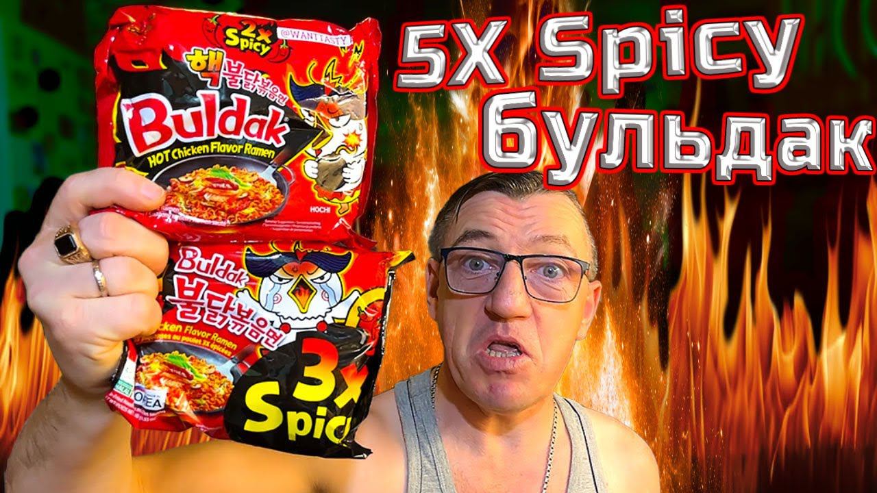 Что будет если смешать 2X Spicy и 3X Spicy получится 5X Spicy?
