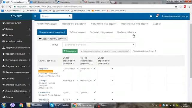 Вебинар по работе в АСУ "Жилищный стандарт" ч. 3.2. Производственный календарь смотреть онлайн