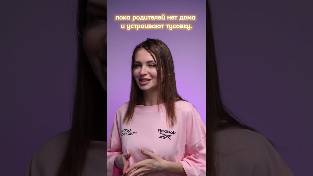 ВЕЩИ, КОТОРЫЕ ДЕЛАЮТ ВСЕ ПОДРОСТКИ смотреть онлайн