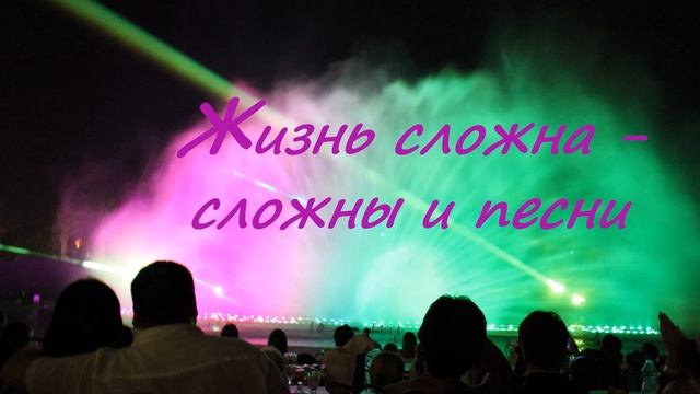 Александр Бахметьев Жизнь сложна – сложны и песни смотреть онлайн
