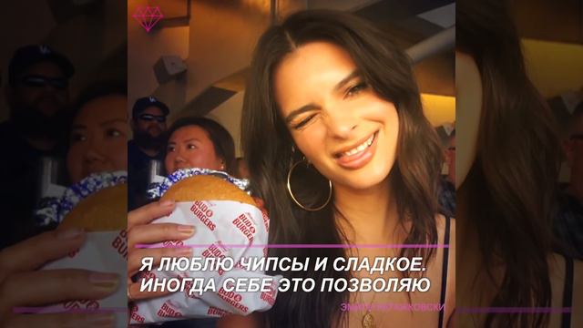 Вот почему у Эмили Ратажковски такая фигура! смотреть онлайн