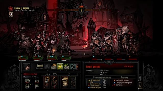 Darkest dungeon Волки у порога Бандит Ввульф гайд смотреть онлайн