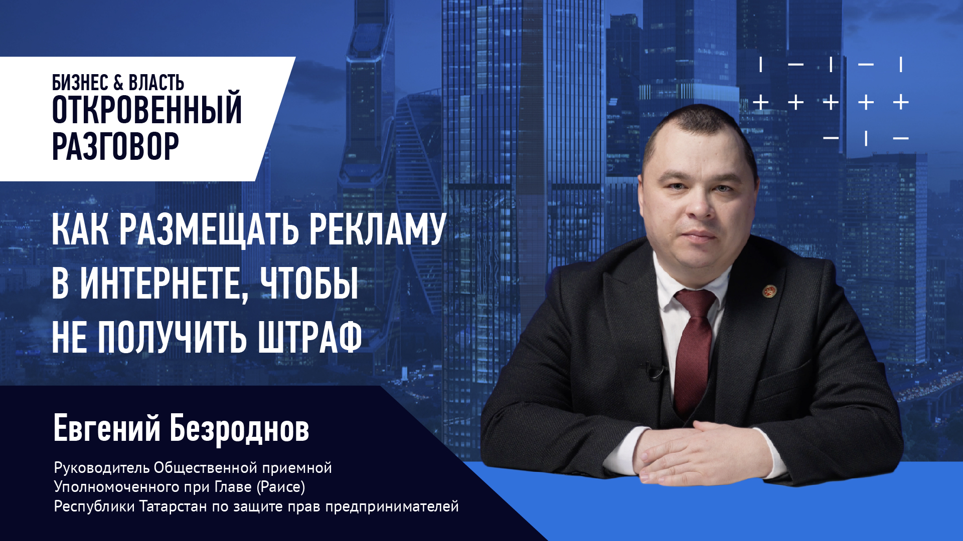 Канал бизнес-омбудсмена РТ